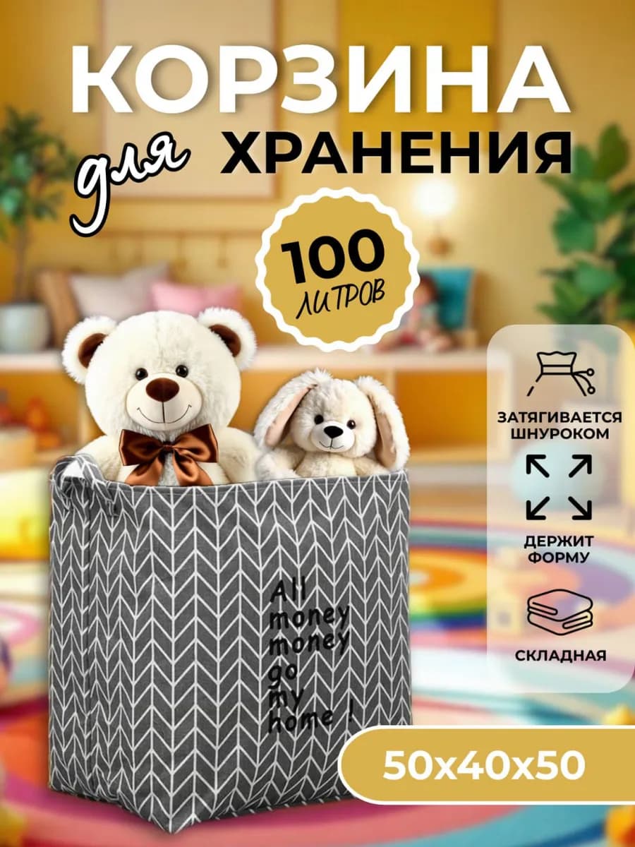 Корзина для игрушек и хранения вещей складная
