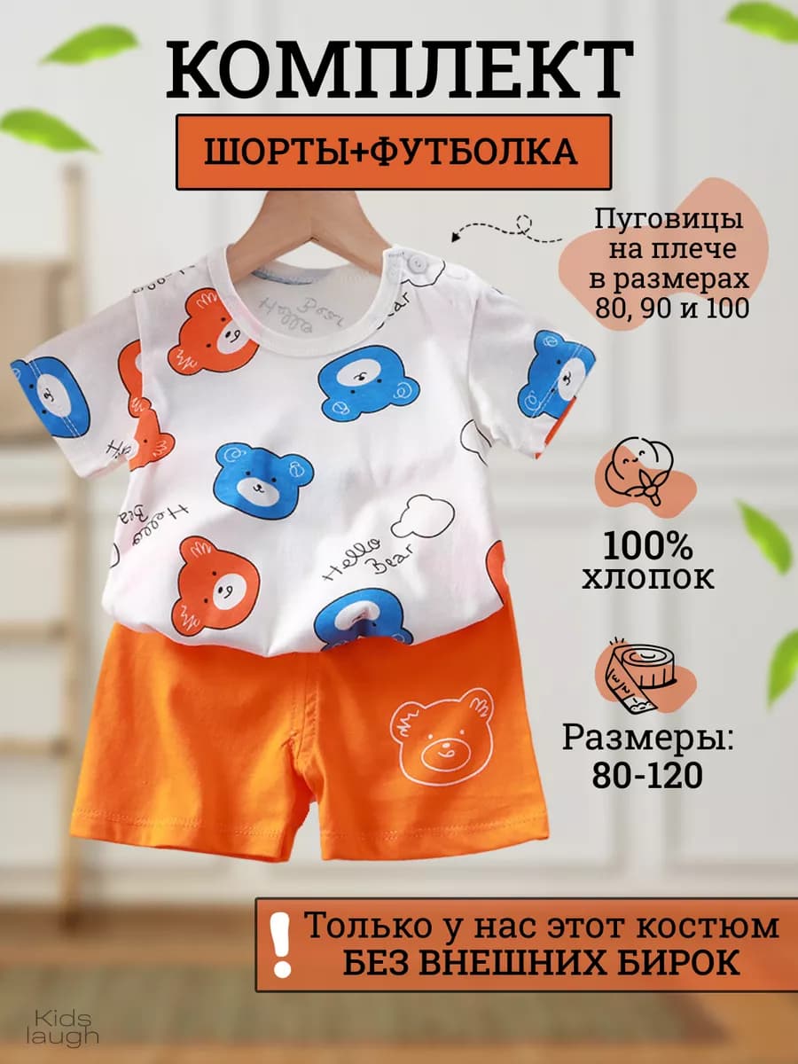Костюм двойка детский шорты футболка в садик