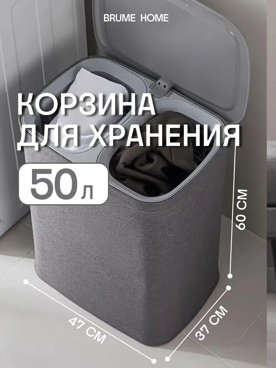 Корзина для белья с разделением