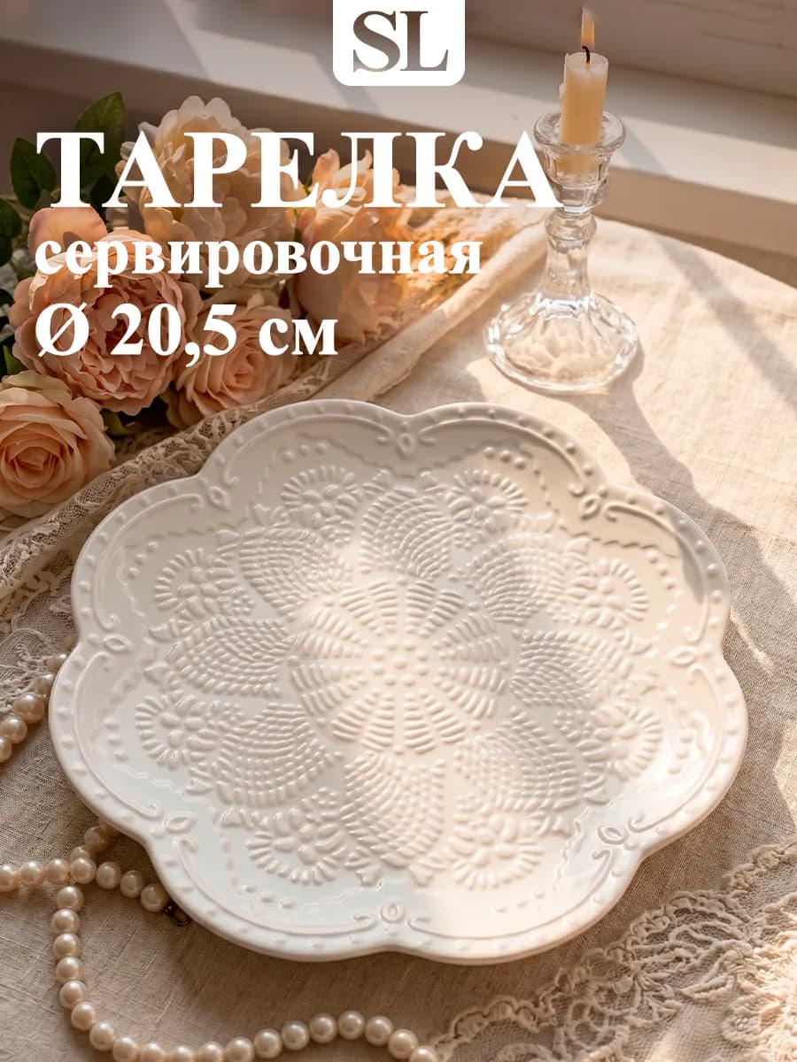 Тарелка обеденная d=20,5 см фарфоровая «Сьюзен»