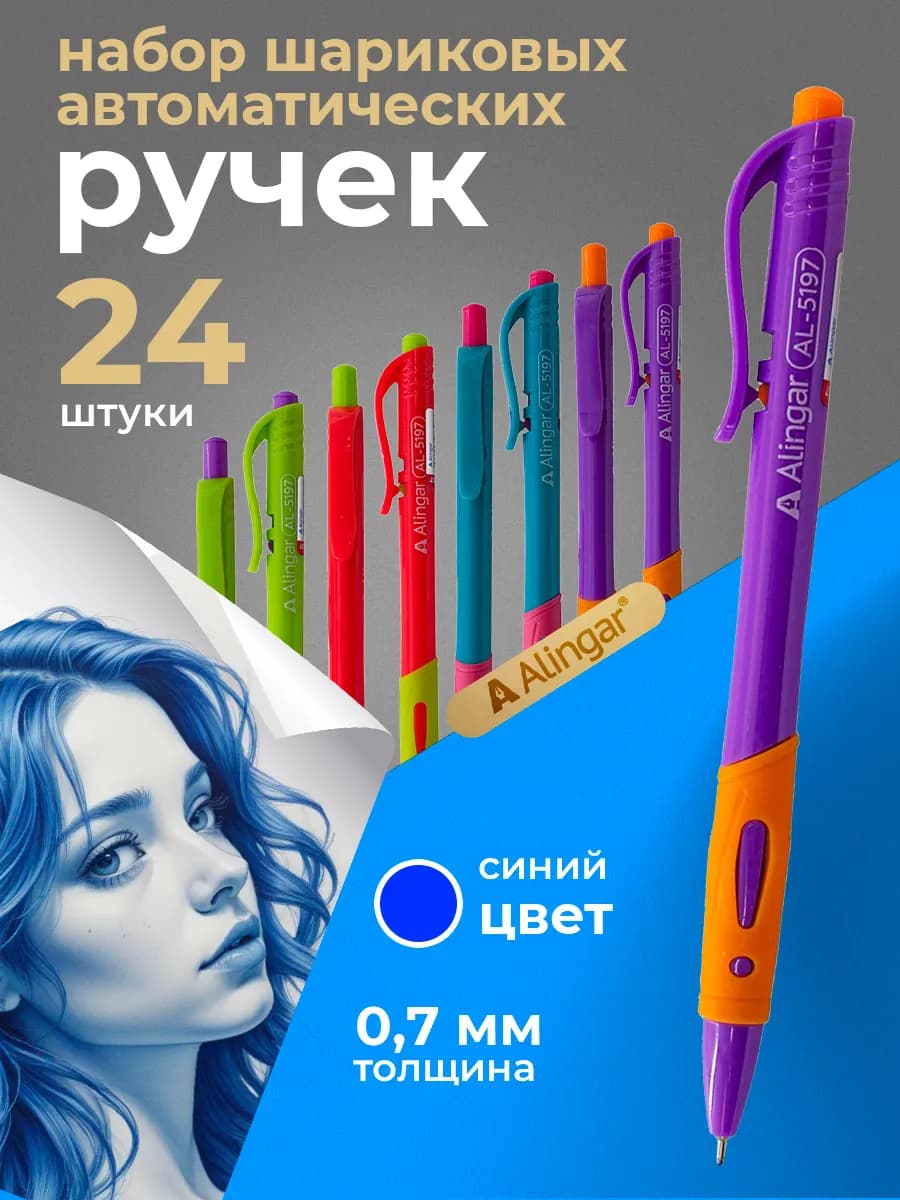 Ручки шариковые синие 24 шт