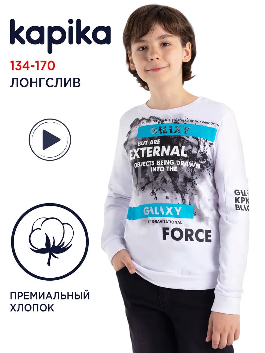 Лонгслив детский для подростка в школу хлопок