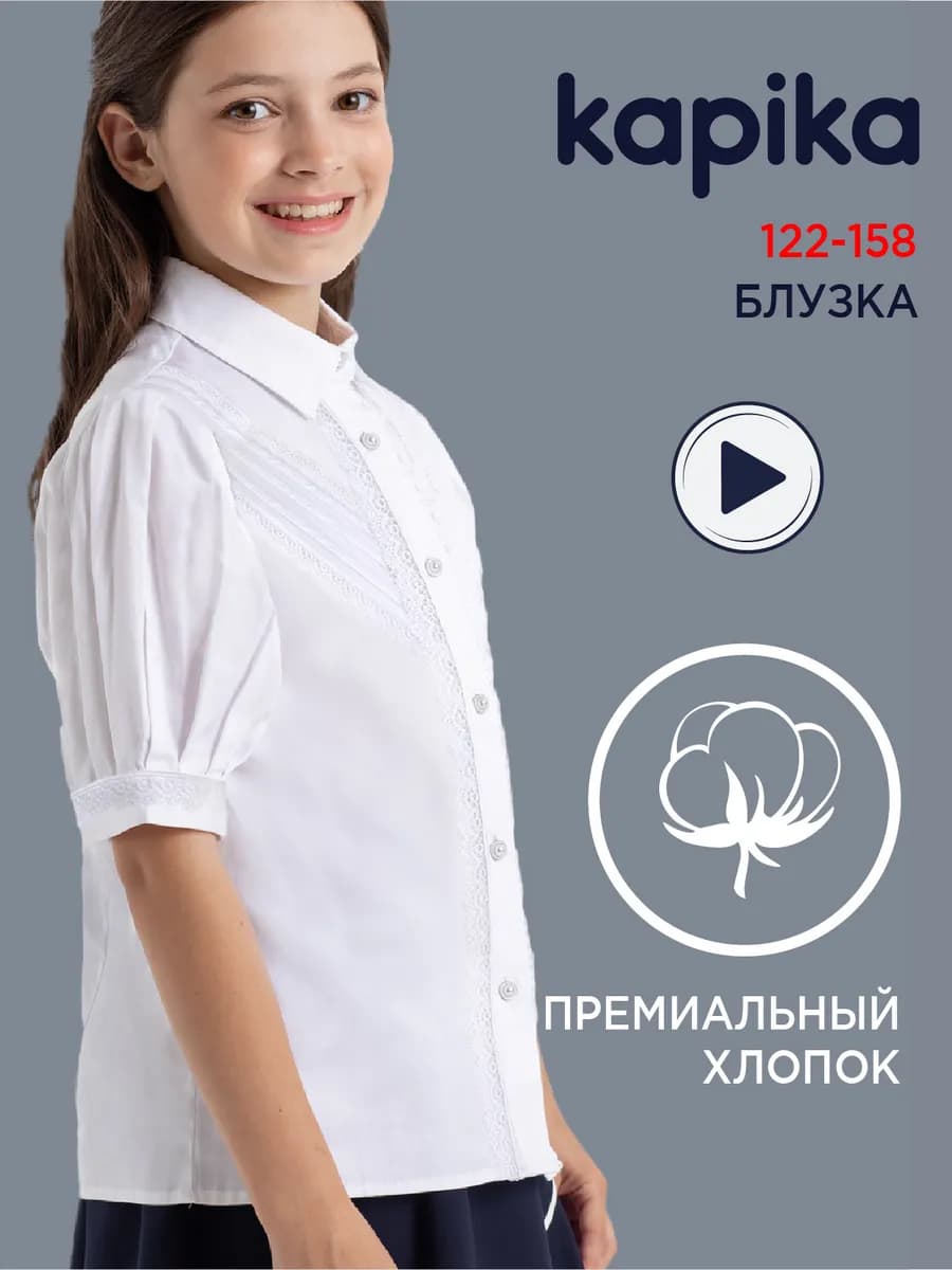 Блузка школьная