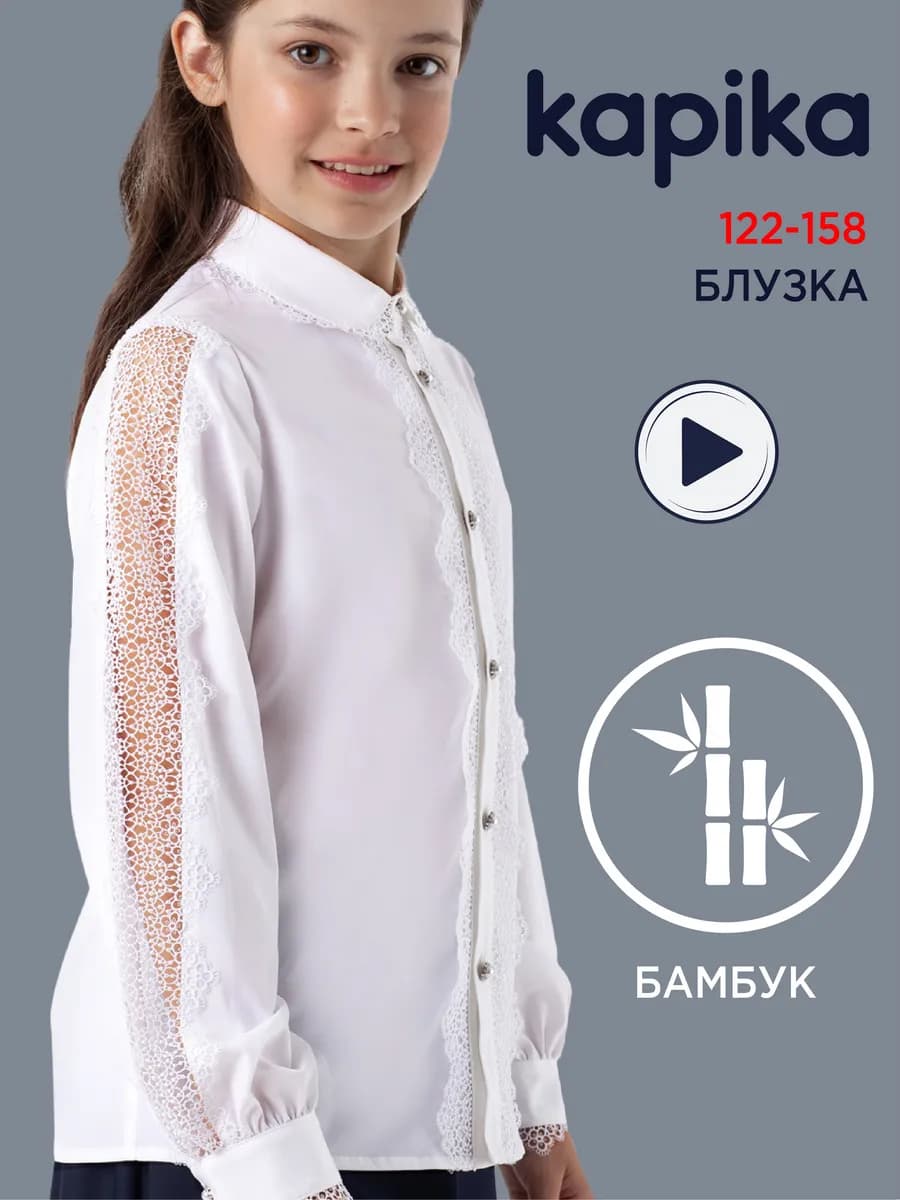 Блузка школьная