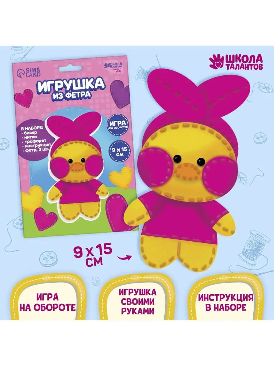 Набор для творчества игрушки из фетра "Утка"