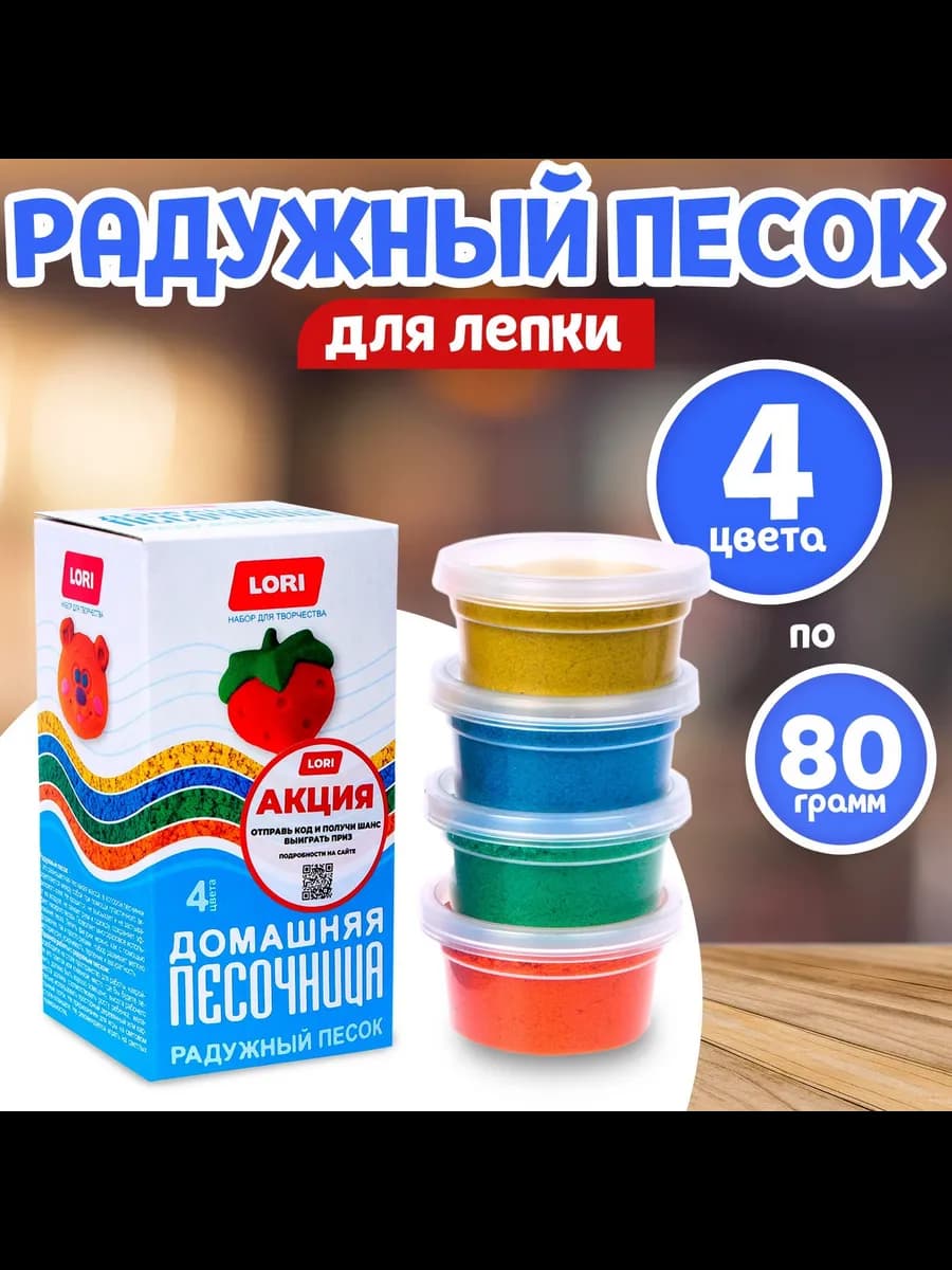Песочный пластилин 4 цвета по 80 г