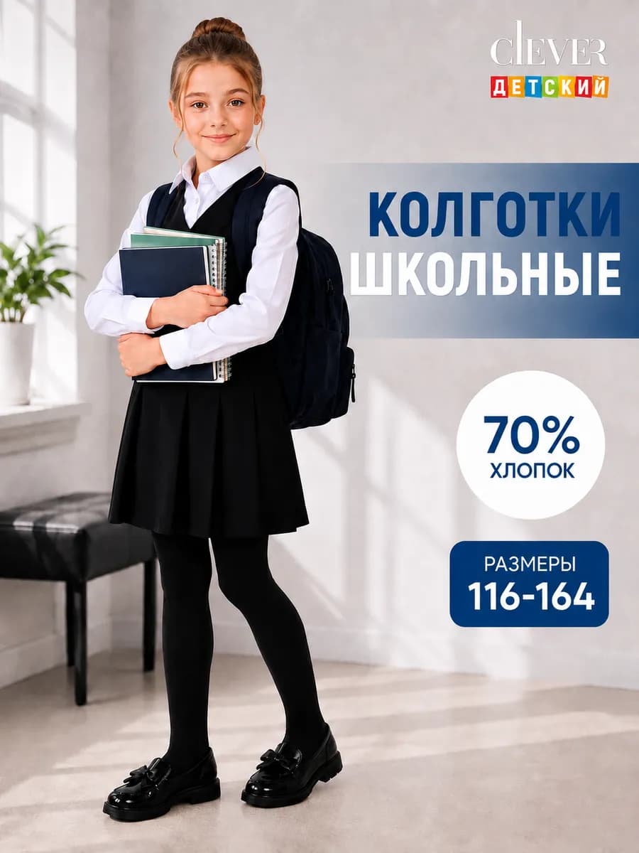 Колготки школьные для девочки хлопковые черные однотонные