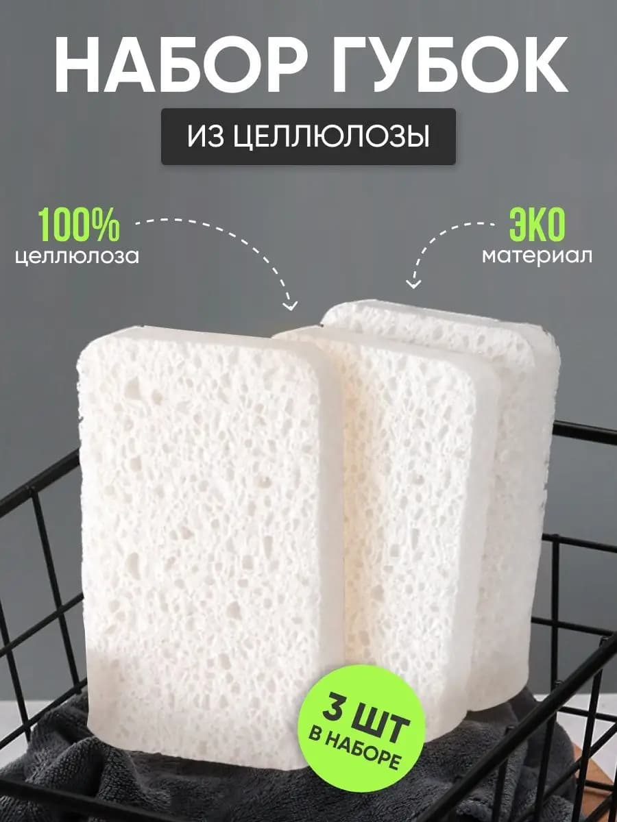 Губки белые для посуды кухни уборки,целлюлозные