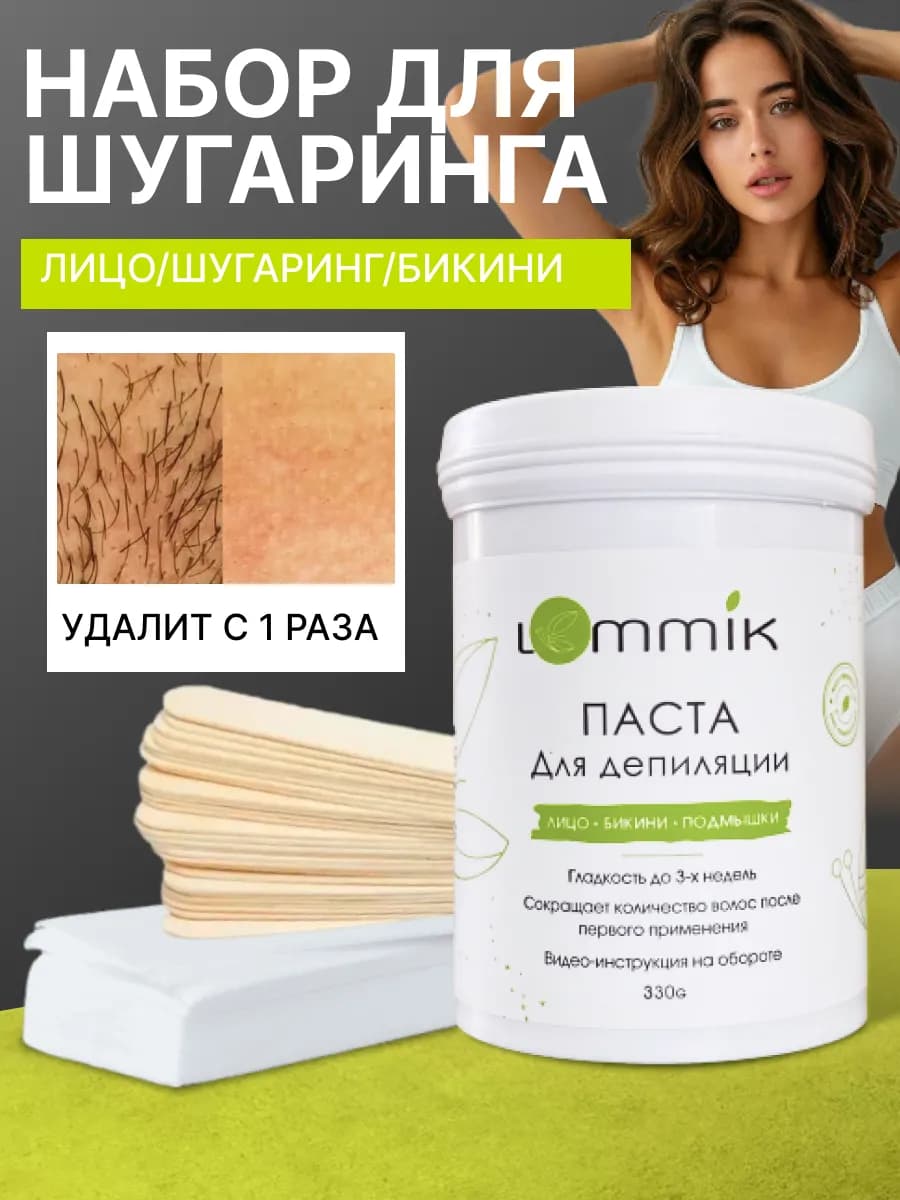 Сахарная паста для шугаринга и депиляции набор