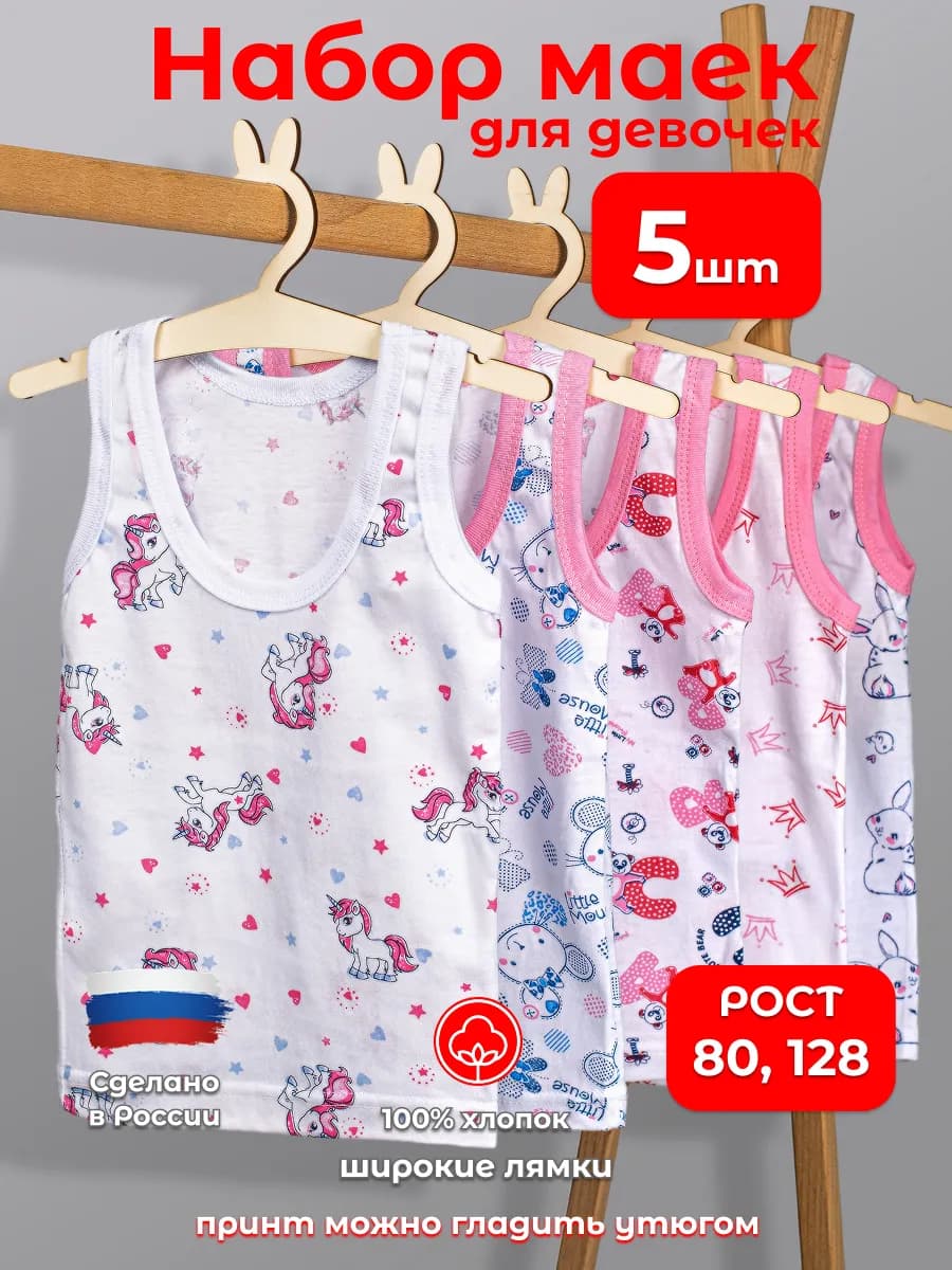 Майка бельевая детская, набор 5 штук