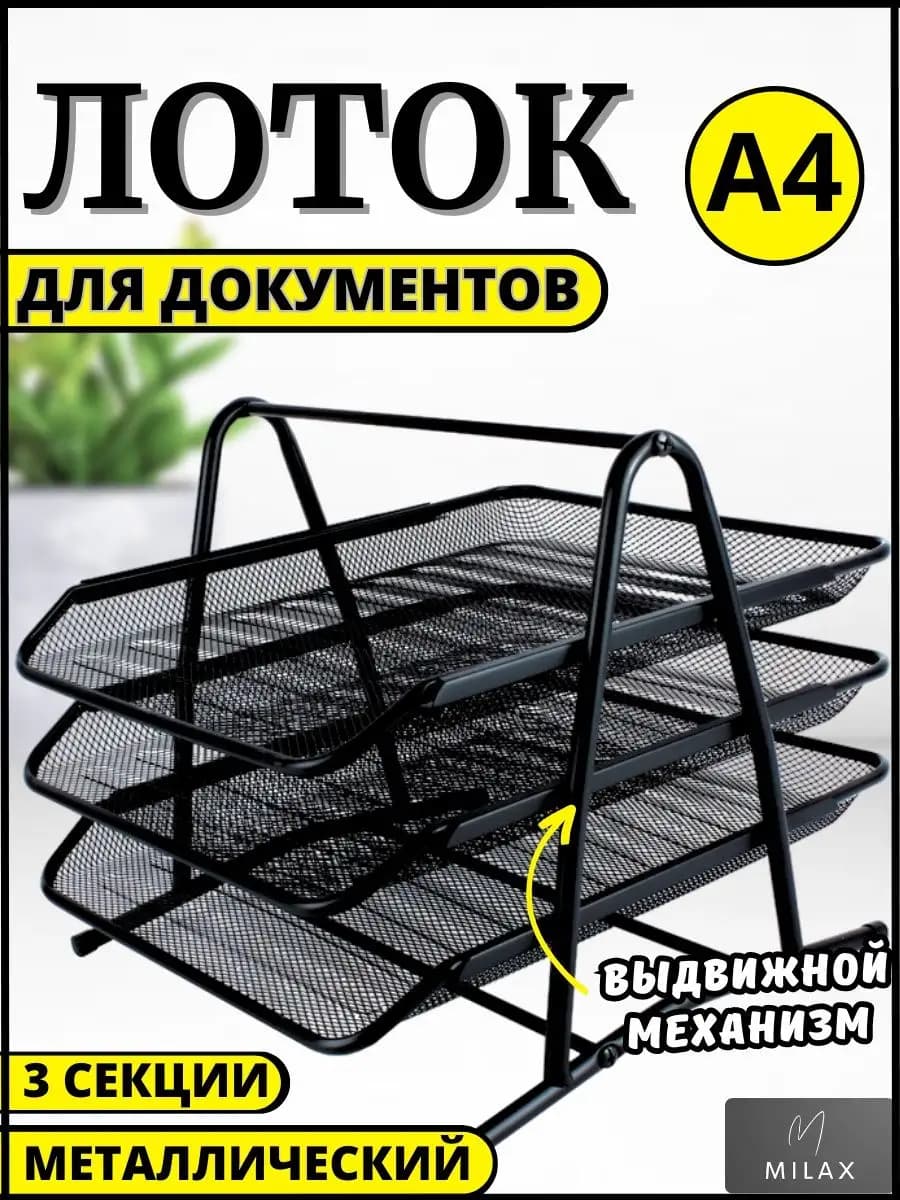 Настольный лоток для бумаг и документов А4 горизонтальный