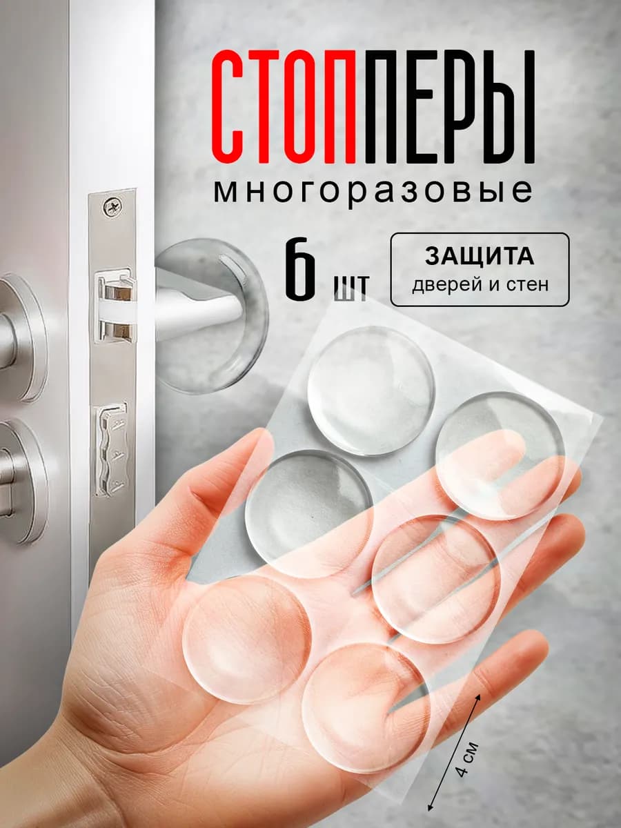 Стоппер настенный силиконовый ограничитель для двери - фото 1