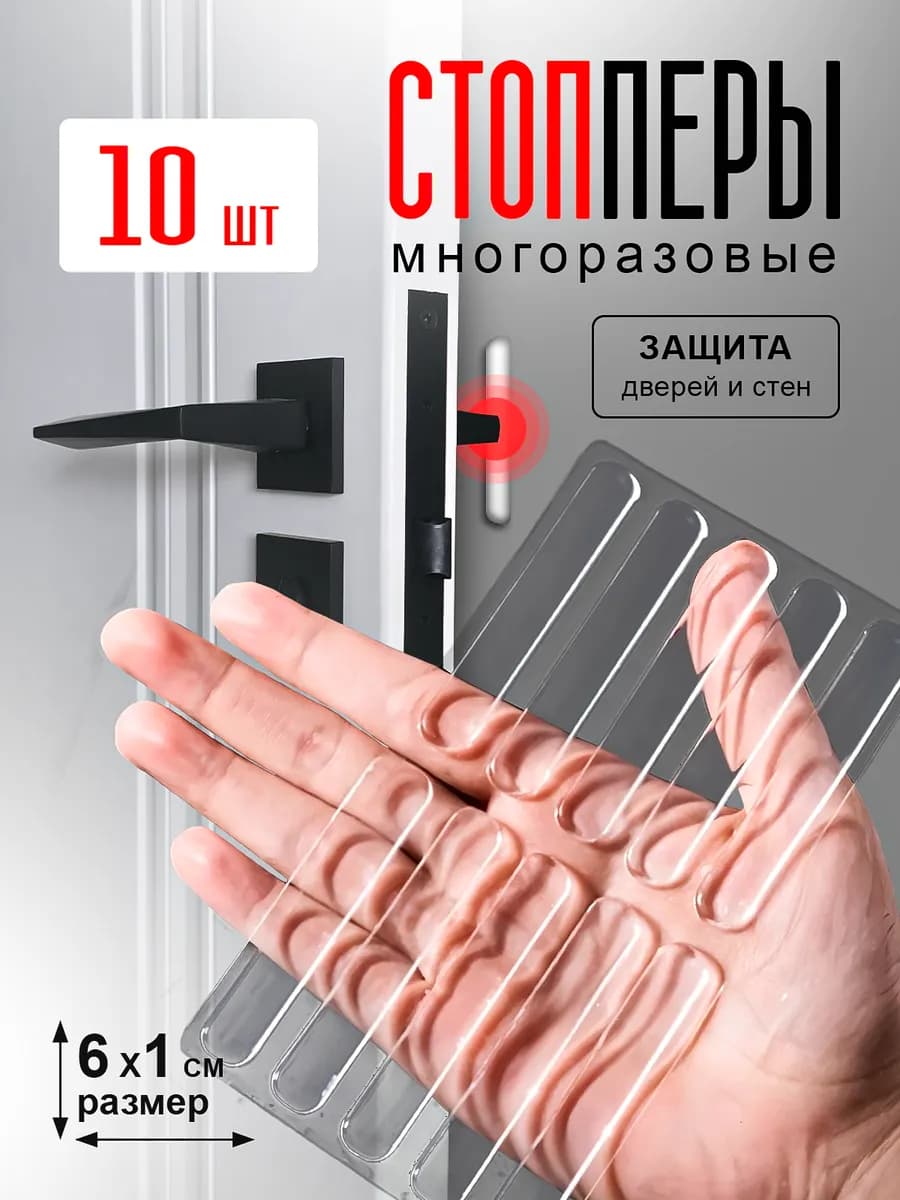 Стоппер ограничитель силиконовый демпфер для двери и мебели