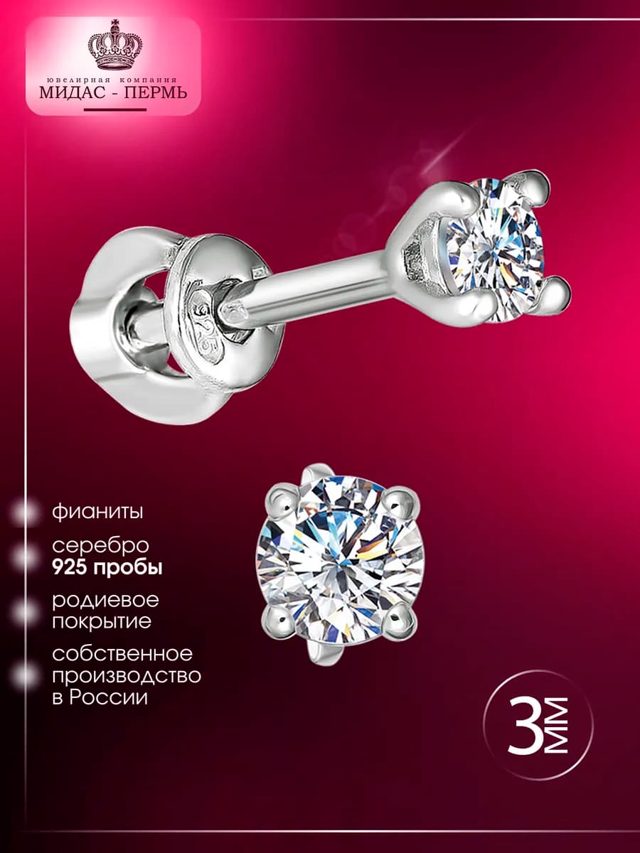 Серьги гвоздики серебро 925 пусеты во второй прокол - фото 1