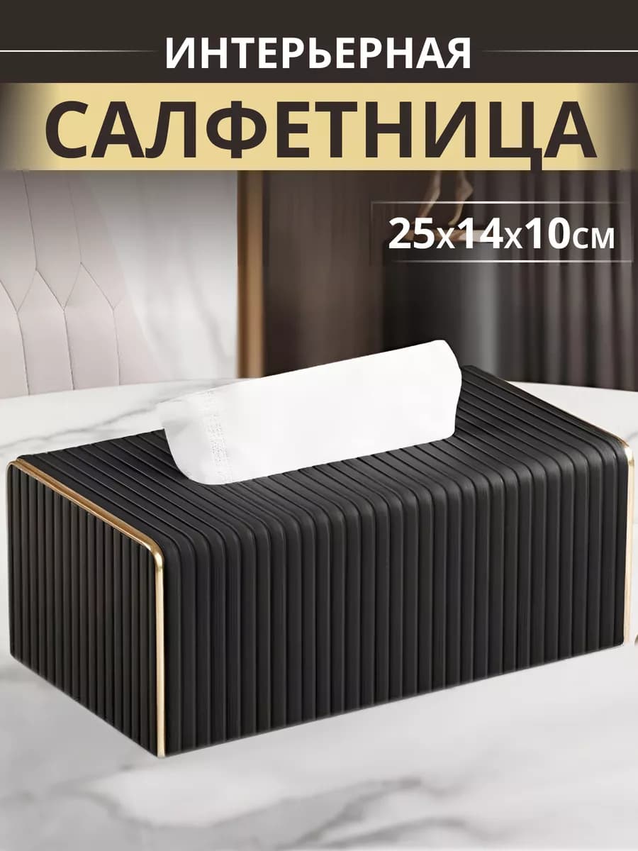 Салфетница интерьерная на стол кухонная для дома