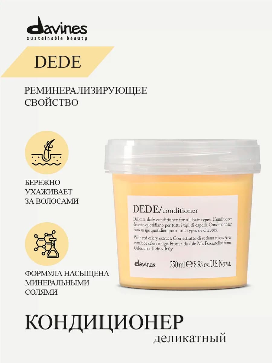 Деликатный кондиционер для волос, DEDE