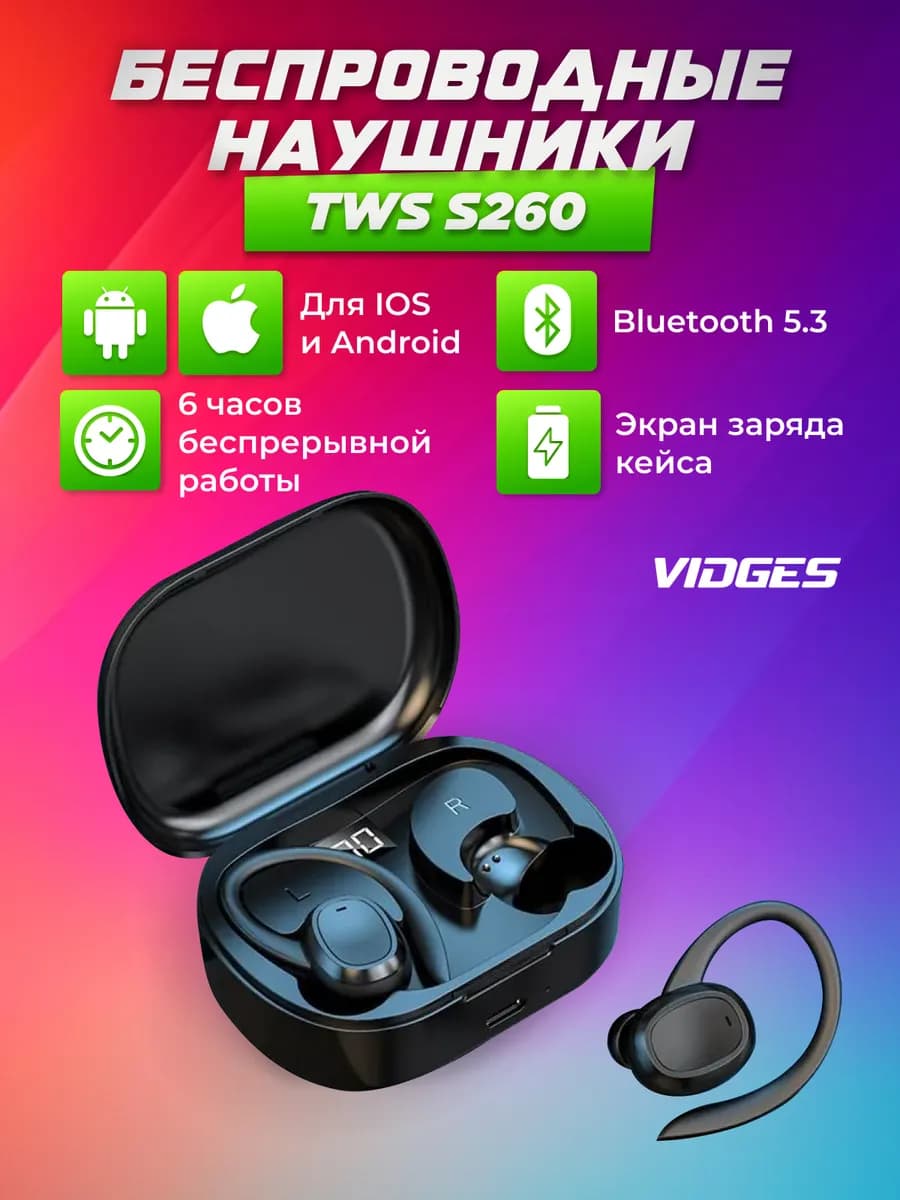 Беспроводные наушники TWS S260 - фото 1