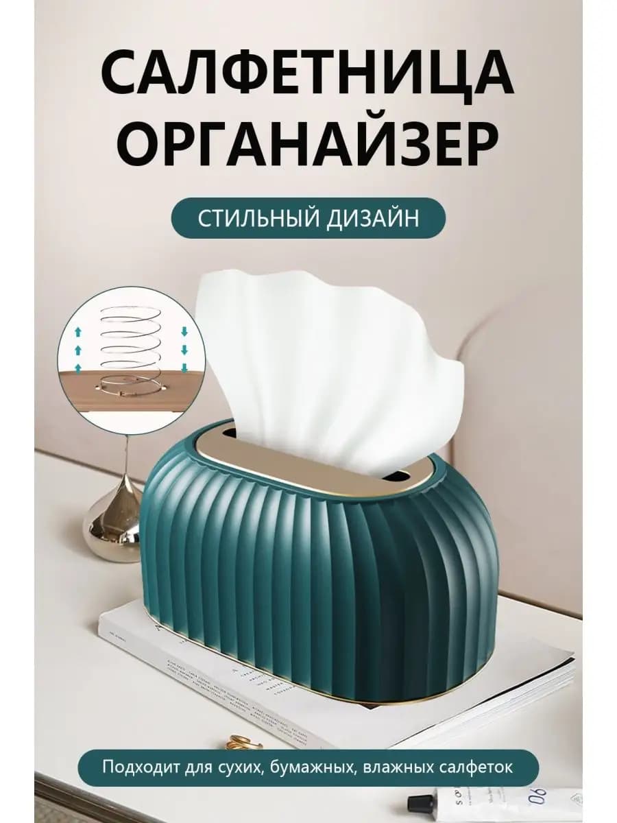 Салфетница на стол кухонная интерьерная Бокс для салфеток