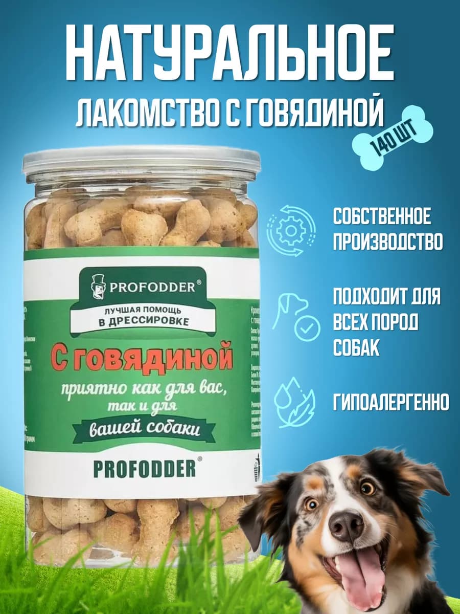 Натуральное лакомство для собак