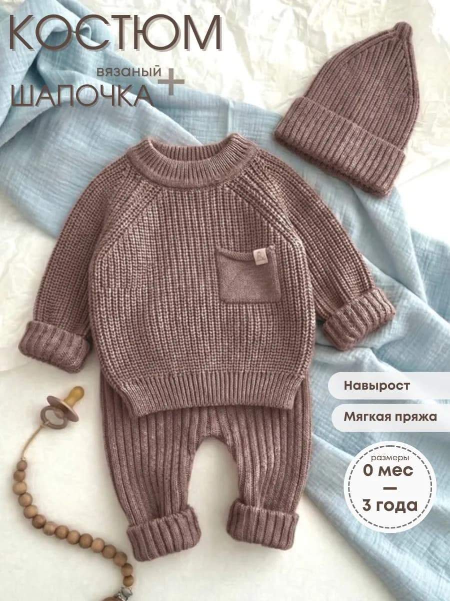 Вязаный костюм для новорожденного малыша
