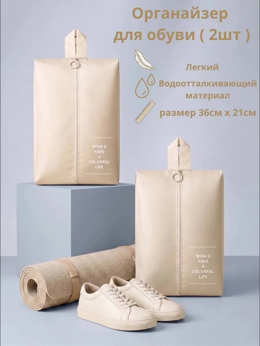 мешок для обуви