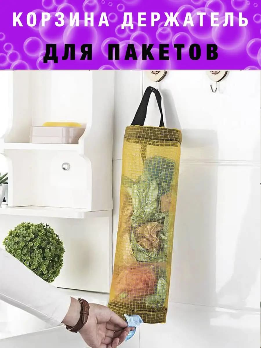 Корзина для хранения пакетов органайзер держатель