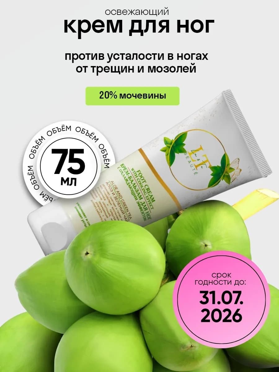 Крем для ног с мочевиной от трещин увлажняющий
