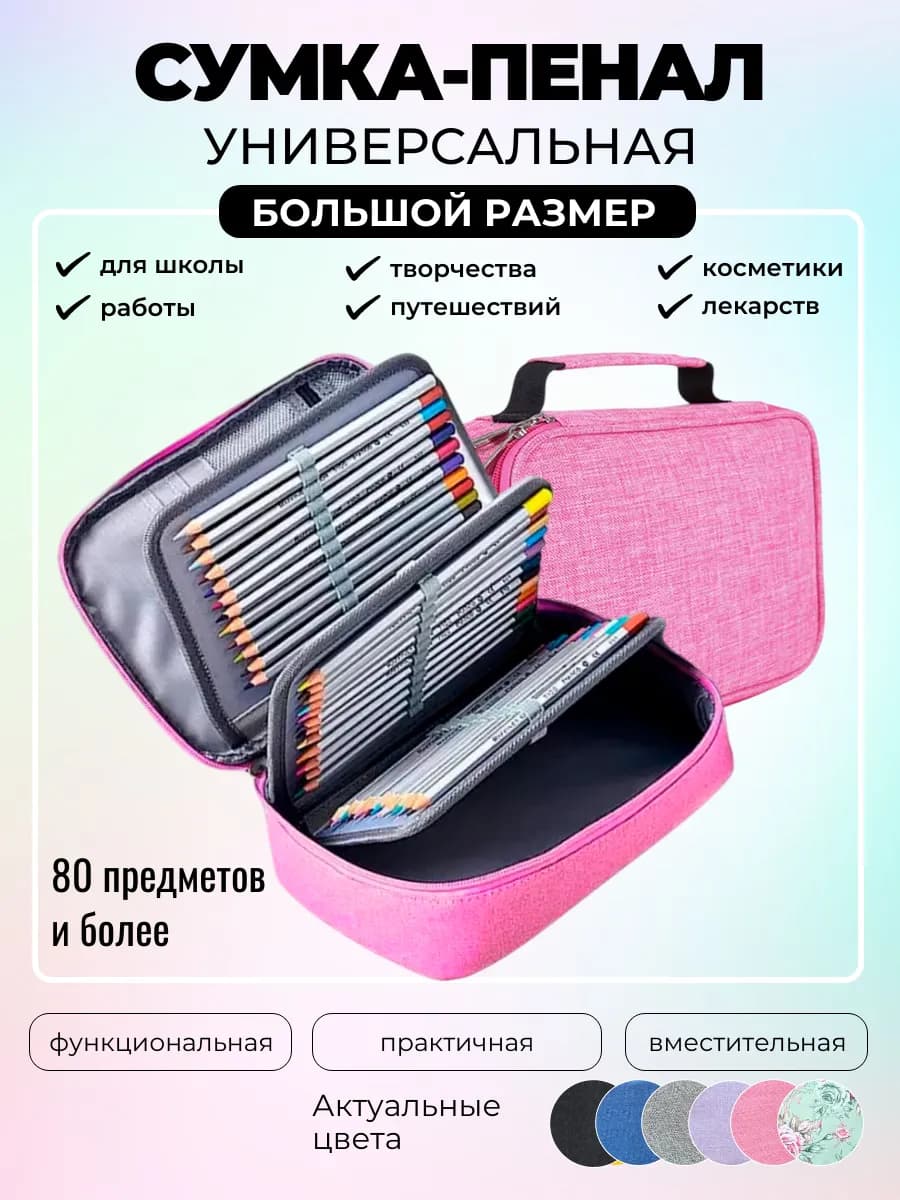 Пенал школьный большой эстетичный органайзер