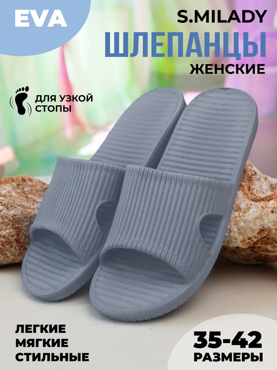 Шлепки резиновые