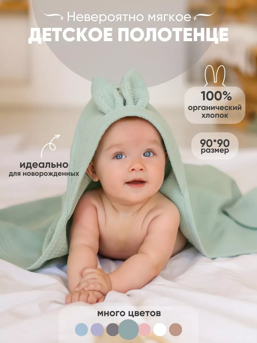 Полотенце для новорожденного детское с капюшоном с уголком