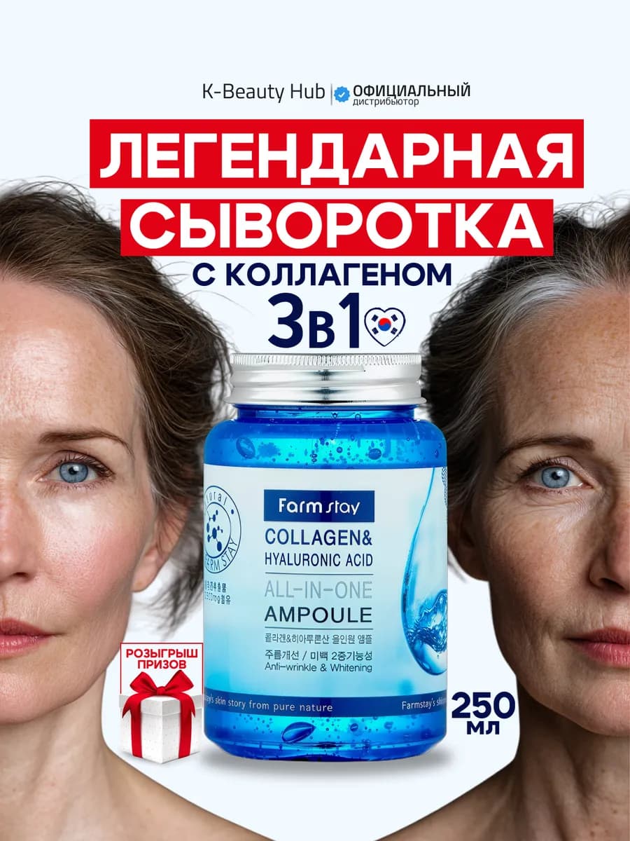 Сыворотка для лица увлажняющая 3в1 с коллагеном