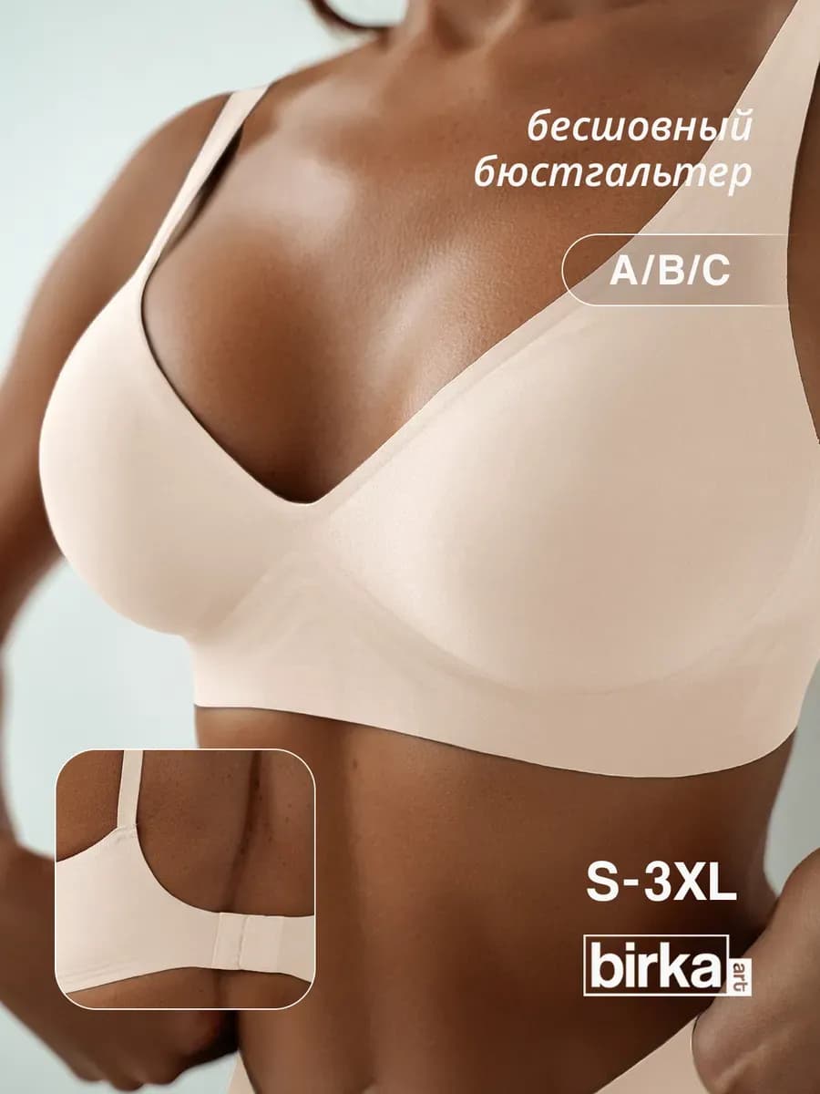 Бюстгальтер бесшовный без косточек