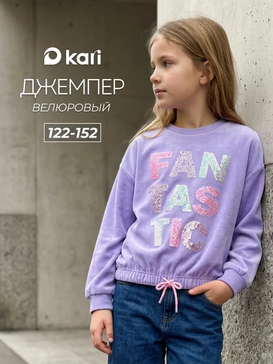 Джемпер для девочки фиолетовый велюровый