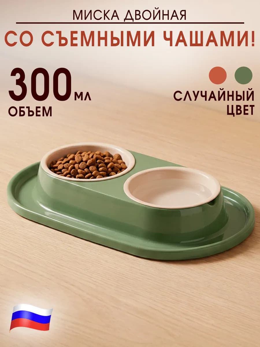 Миска для кошки и собак на подставке