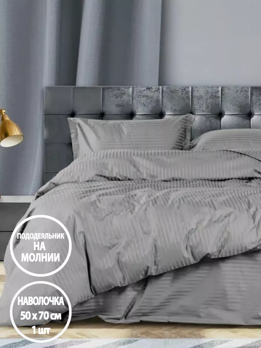 Постельное белье 1.5 спальное на молнии, наволочка 50х70 1шт