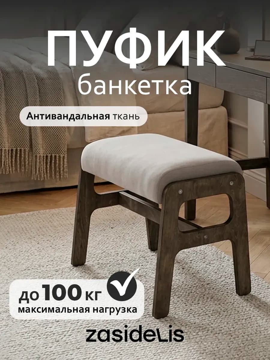 Мягкий пуфик для кресла, в прихожую