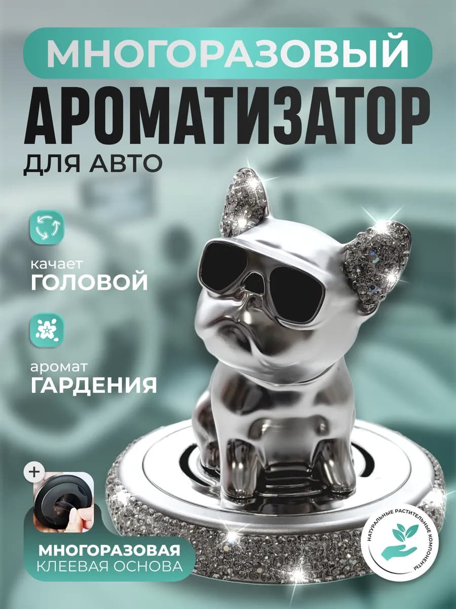 Ароматизатор в салон автомобиля Бульдог на приборную панель
