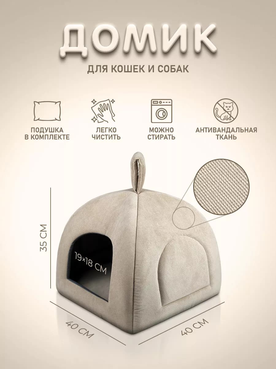 Домик для кошки, собаки и животных