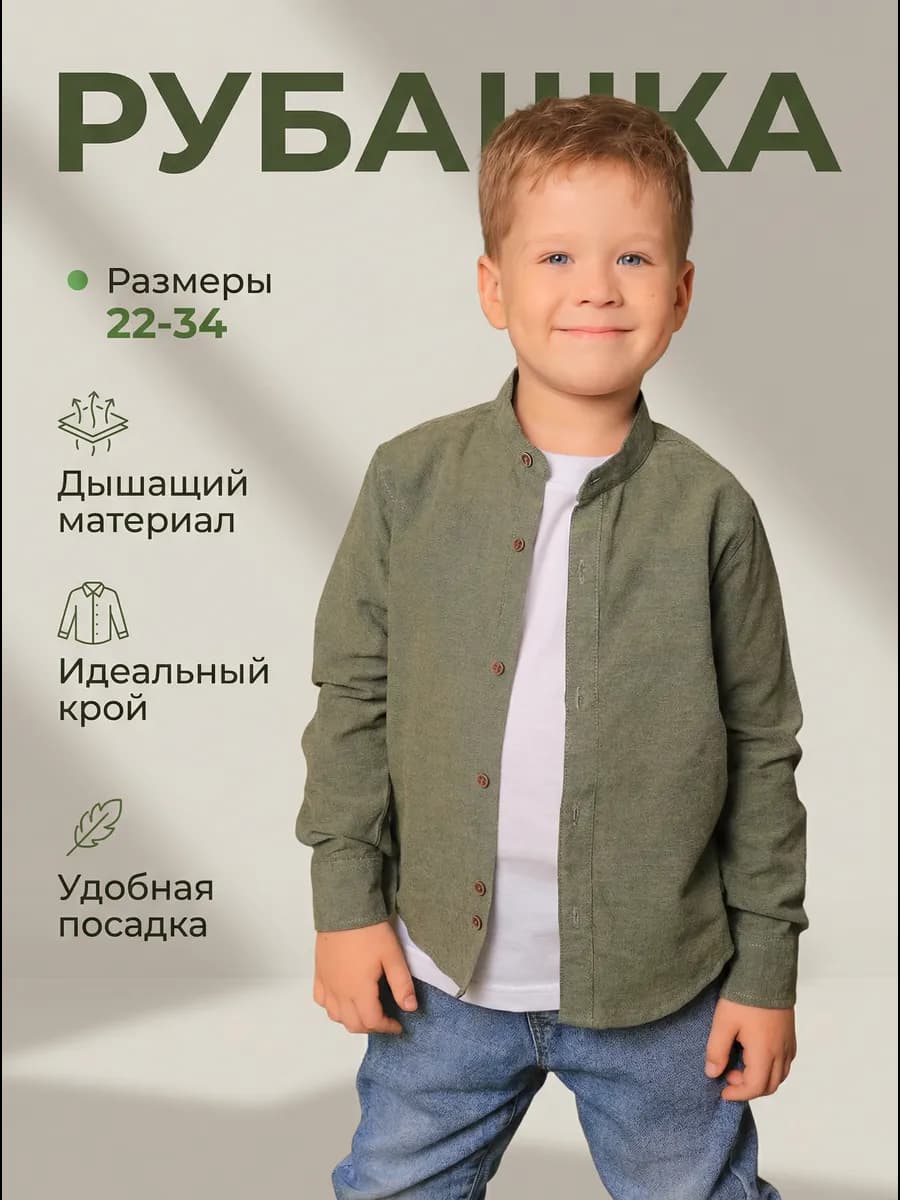 Рубашка школьная воротник стойка