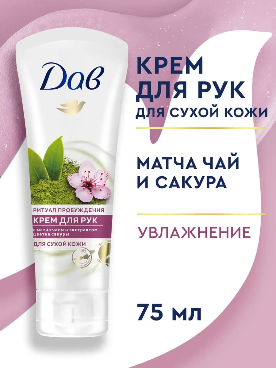 Крем для рук увлажняющий и питательный для сухой кожи 75 мл