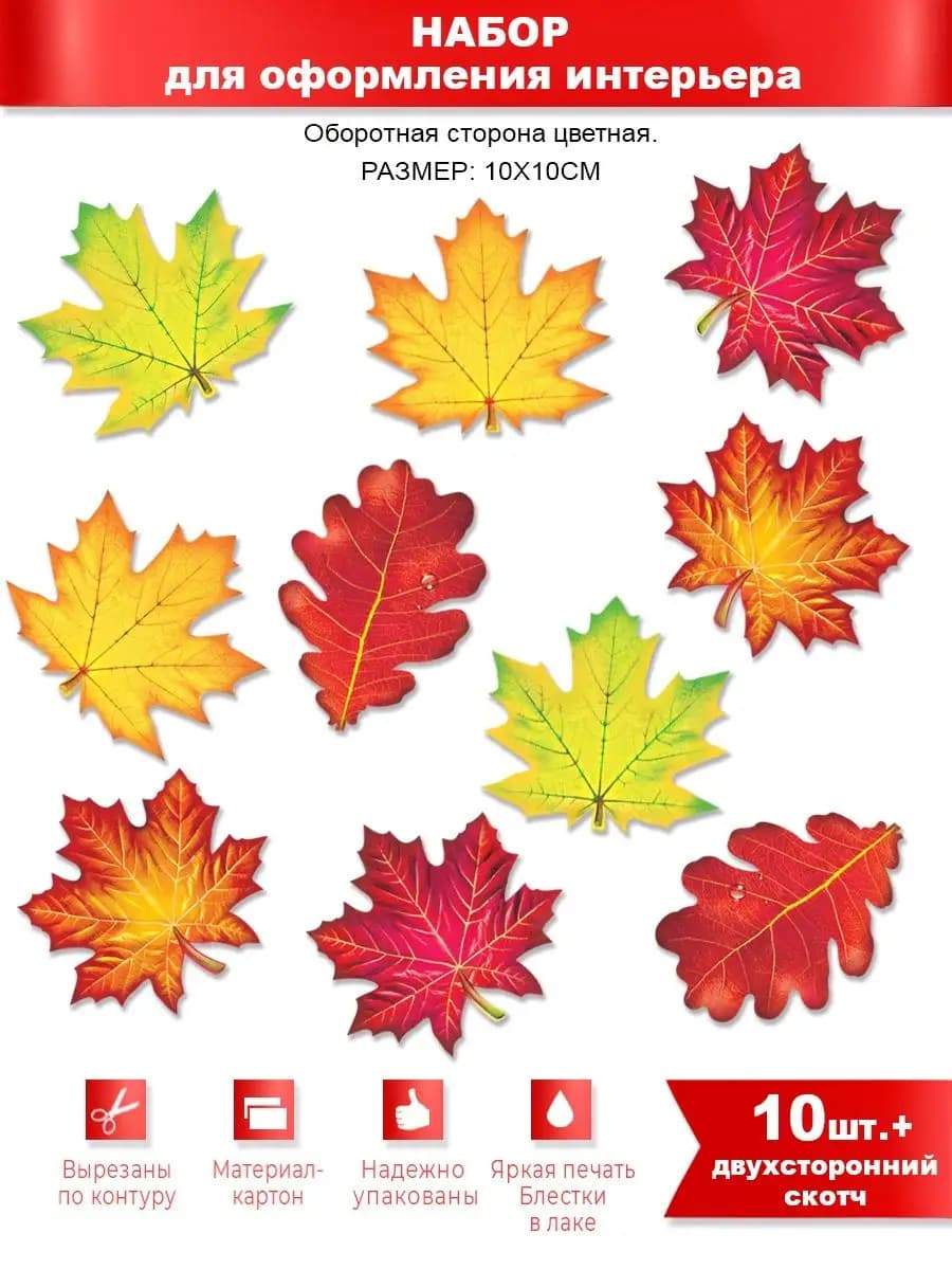 Листья кленовые