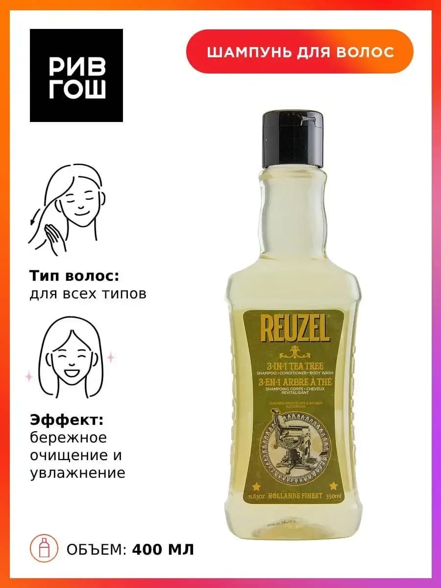 Шампунь 3 в 1 для волос муж 350 мл