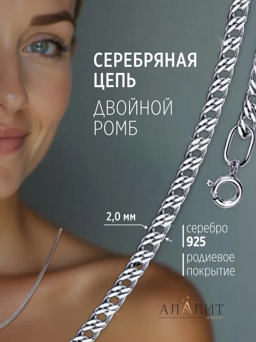 Цепочка серебряная двойной ромб на шею