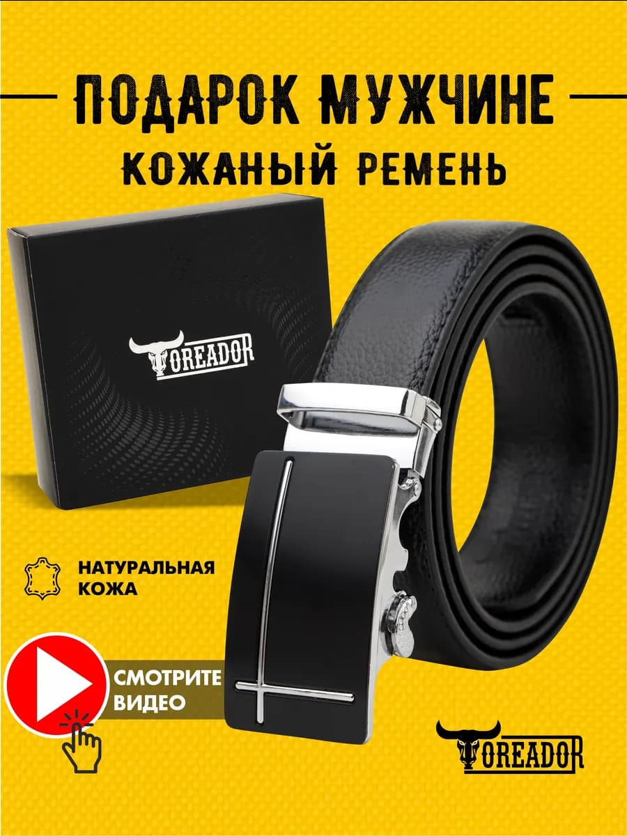 Ремень мужской кожаный для брюк и джинс в подарок