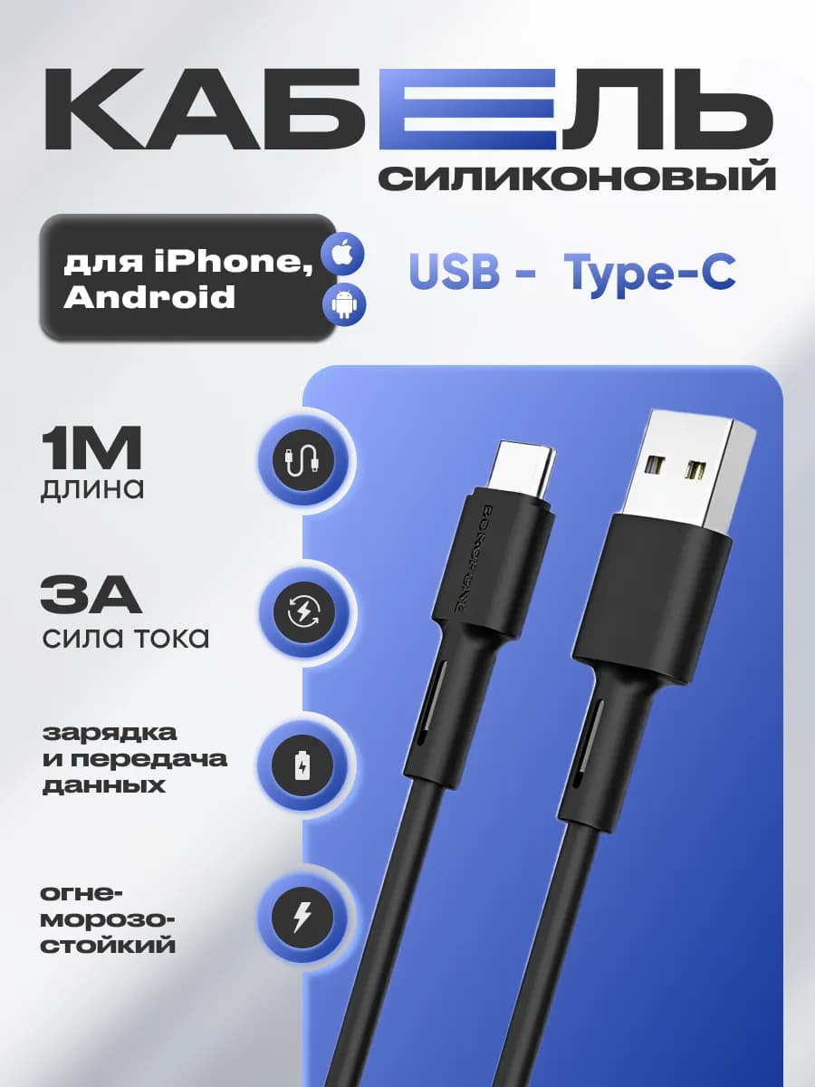 Кабель зарядный для телефона USB Type-C 3A силиконовый