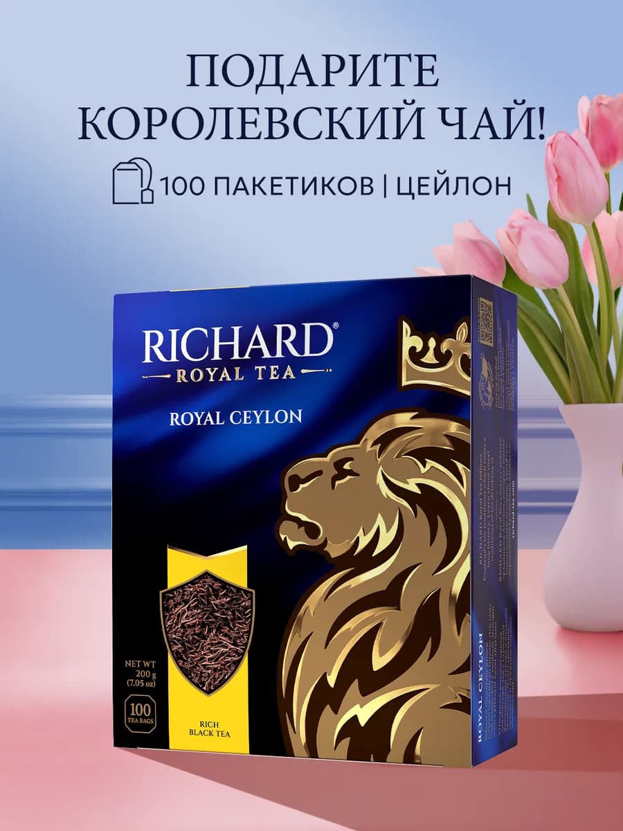 Чай черный в пакетиках Ричард 100 шт цейлонский