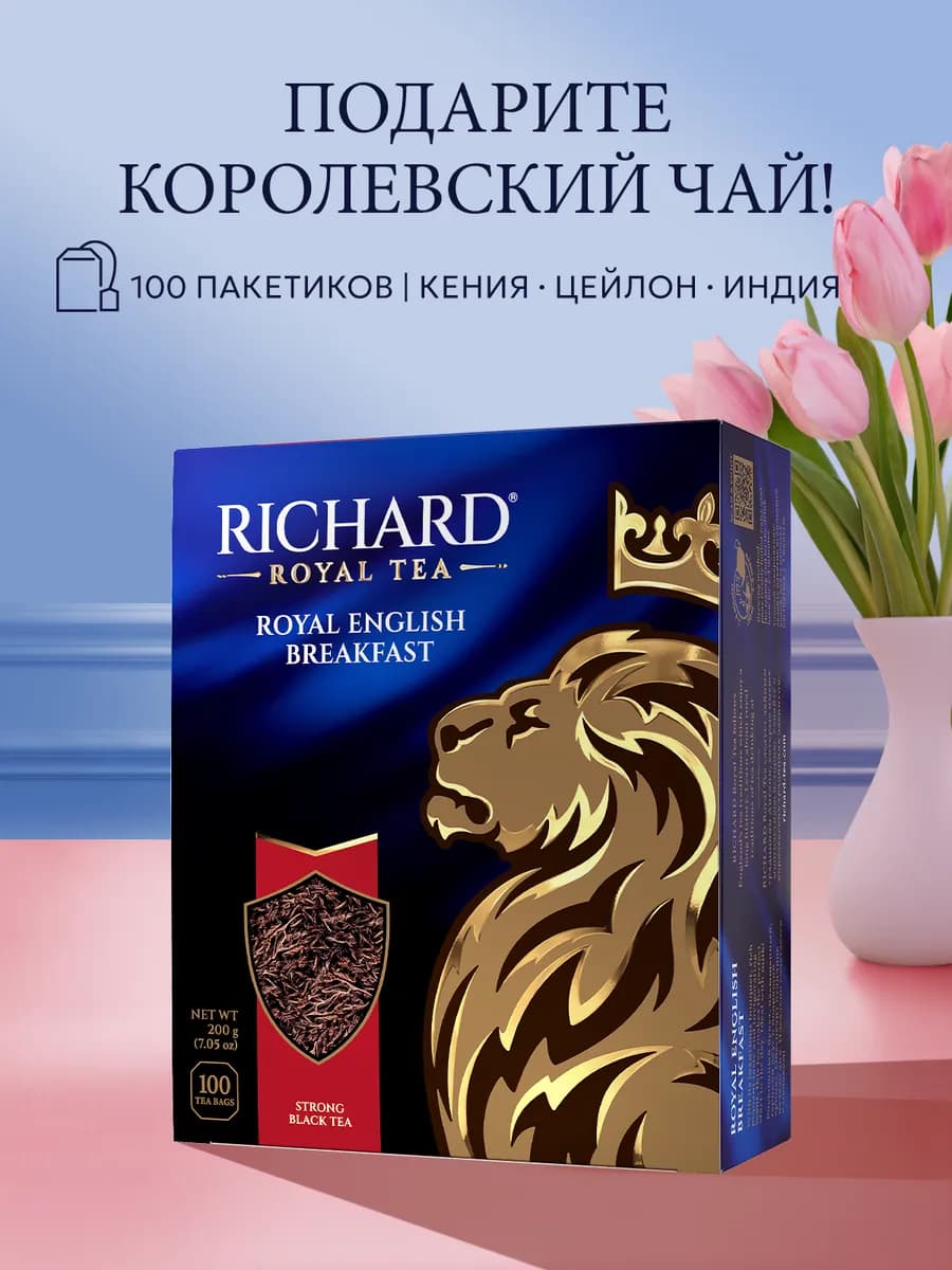 Чай черный в пакетиках Ричард 100 шт английский завтрак - фото 1