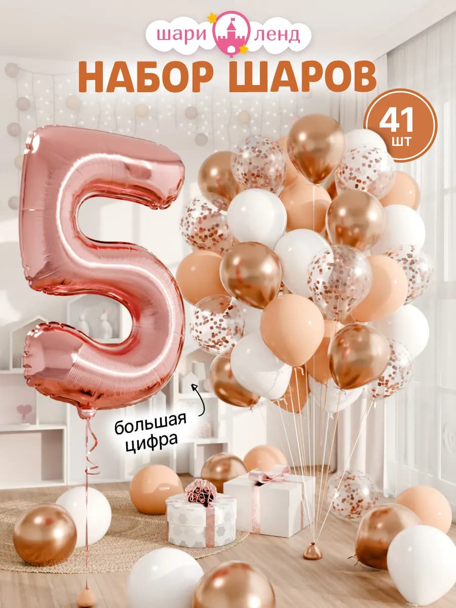 Воздушные шары с фольгированной цифрой 5набор 41шт