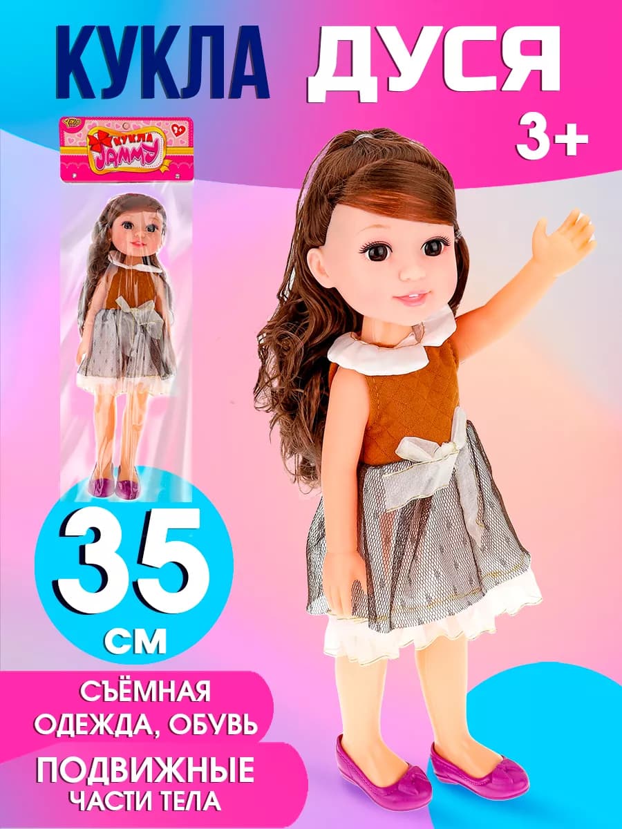 Кукла детская "Дуся" 35см
