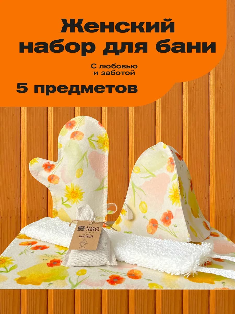 Подарочный банный набор женский - фото 1